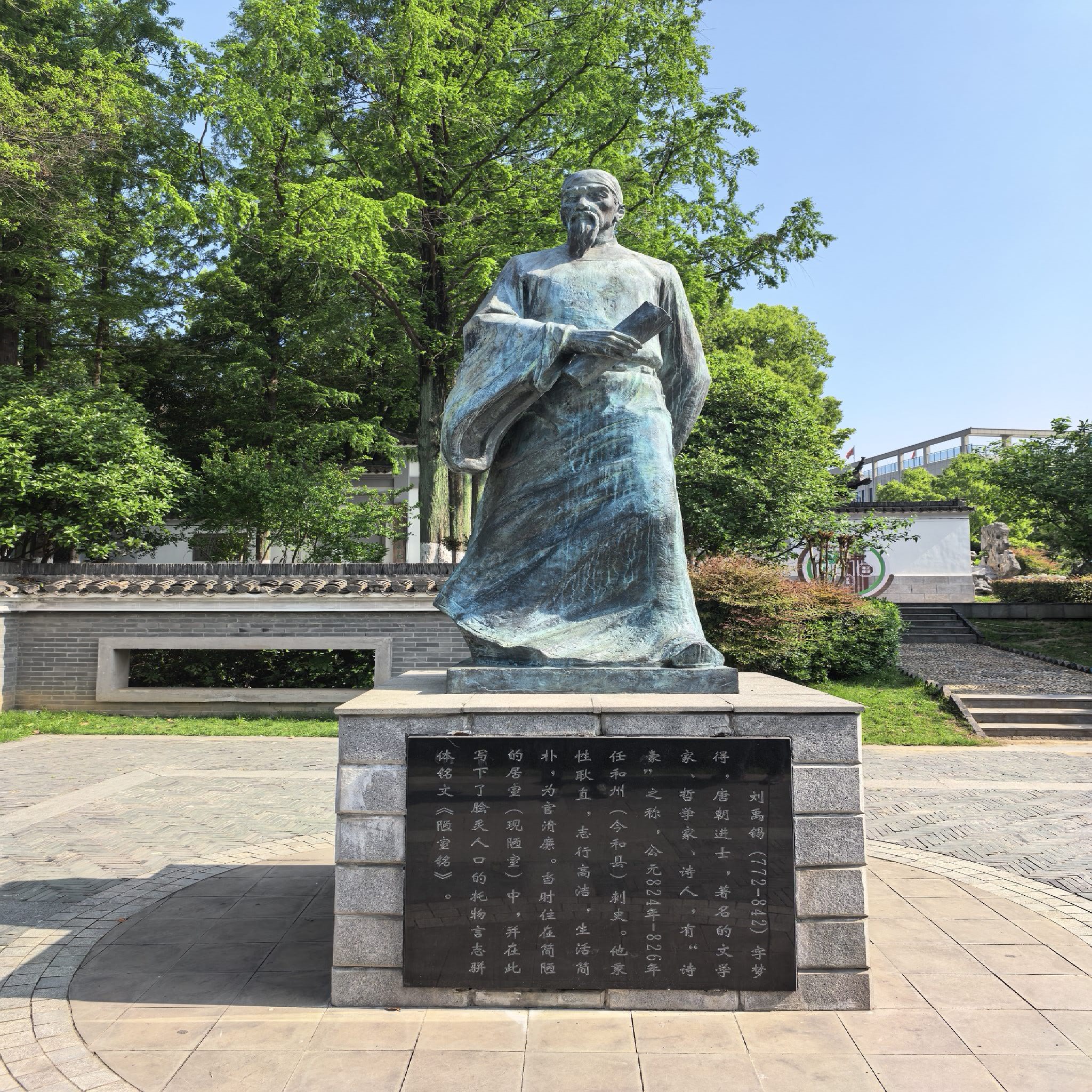 陋室公园-刘禹锡纪念馆