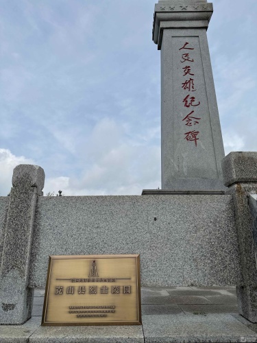克山县烈士陵园
