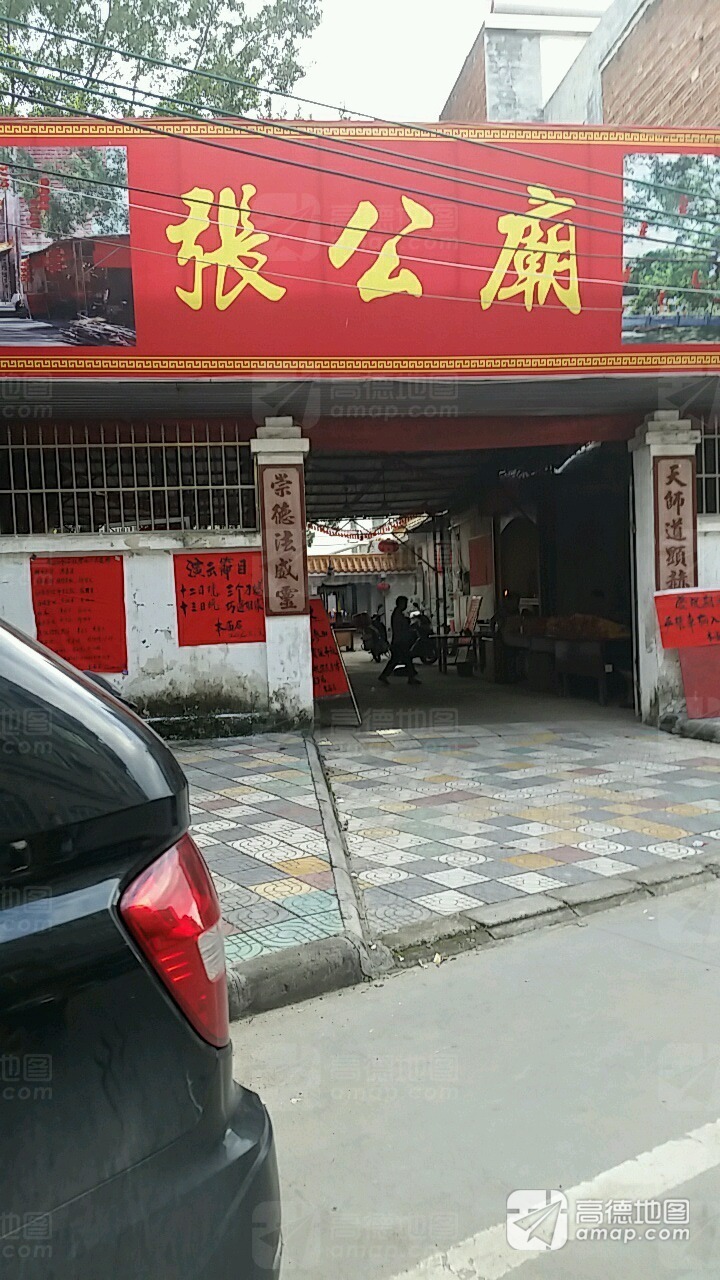 张公庙实景照片