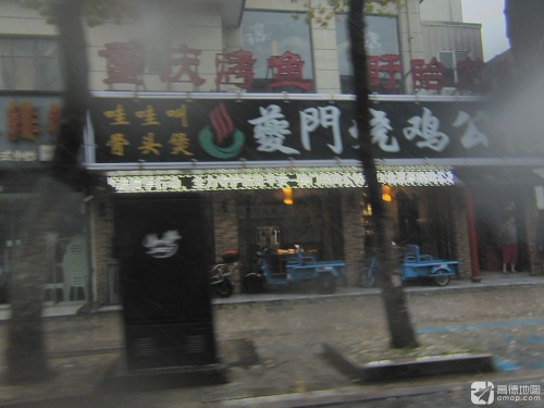 烧鸡公