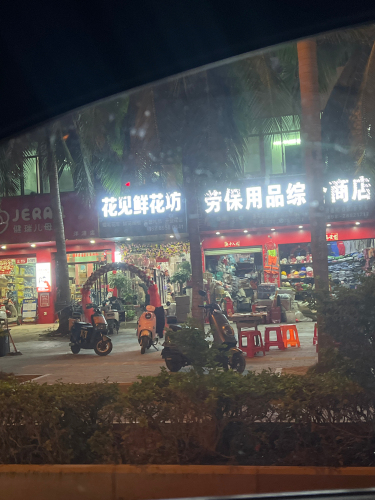 正航劳保店(福玛特商业广场店)