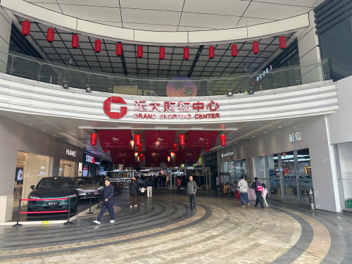 远大购物广场购物中心西区(远大购物中心店)