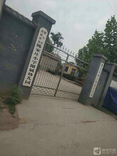 陈家庄小学附属幼儿园