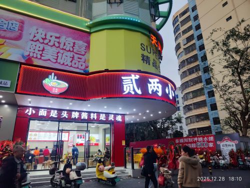 贰两小面(三西路店)
