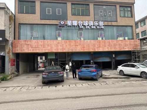 星耀台球俱乐部