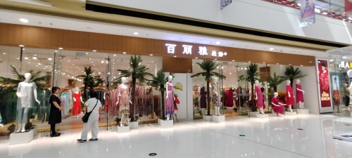 百丽雅爱静(万达广场店)