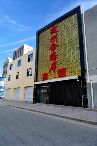 金海岸商务宾馆(定州火车站店)