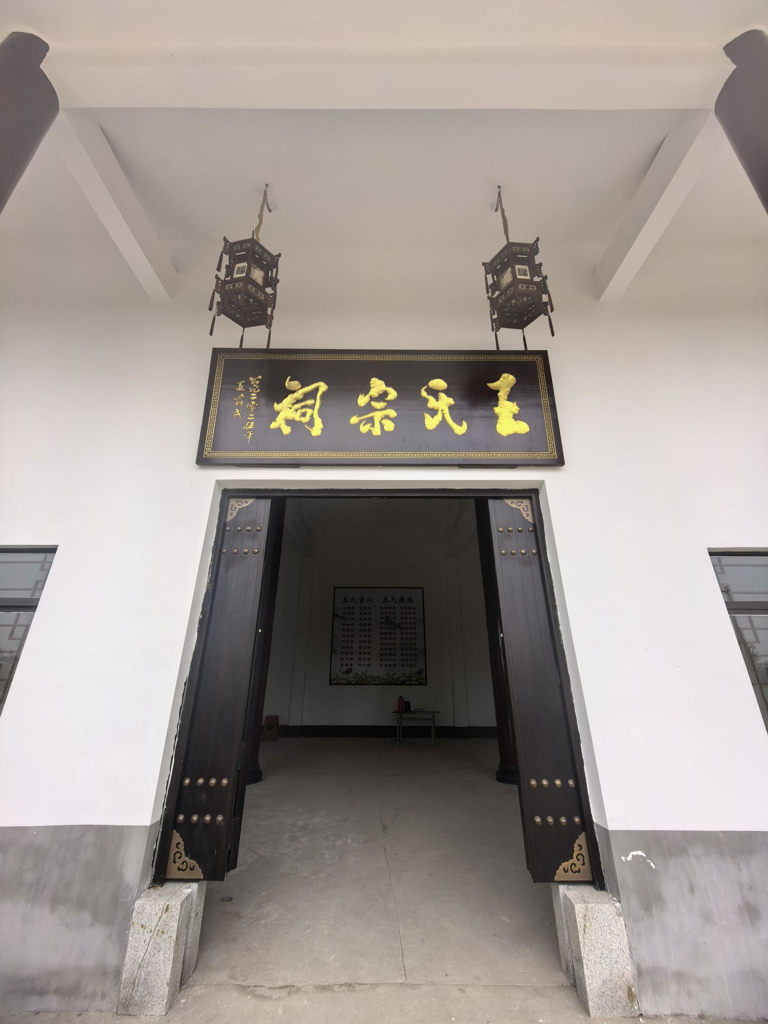 花园王氏宗祠实景照片