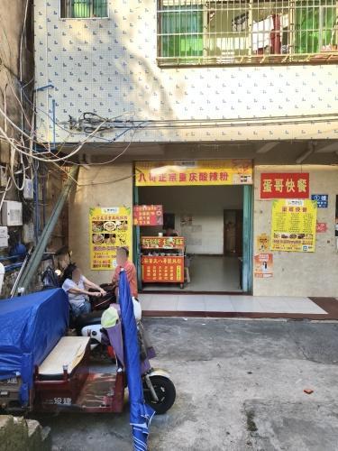 八哥正宗重庆酸辣粉