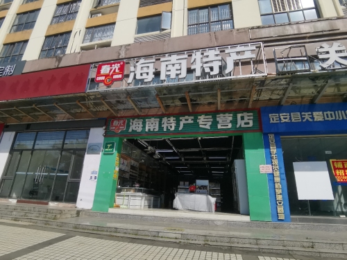 春光海南特产专营店(见龙大道店)