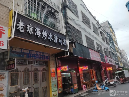 富陵路一巷15号琼海炒冰清补凉