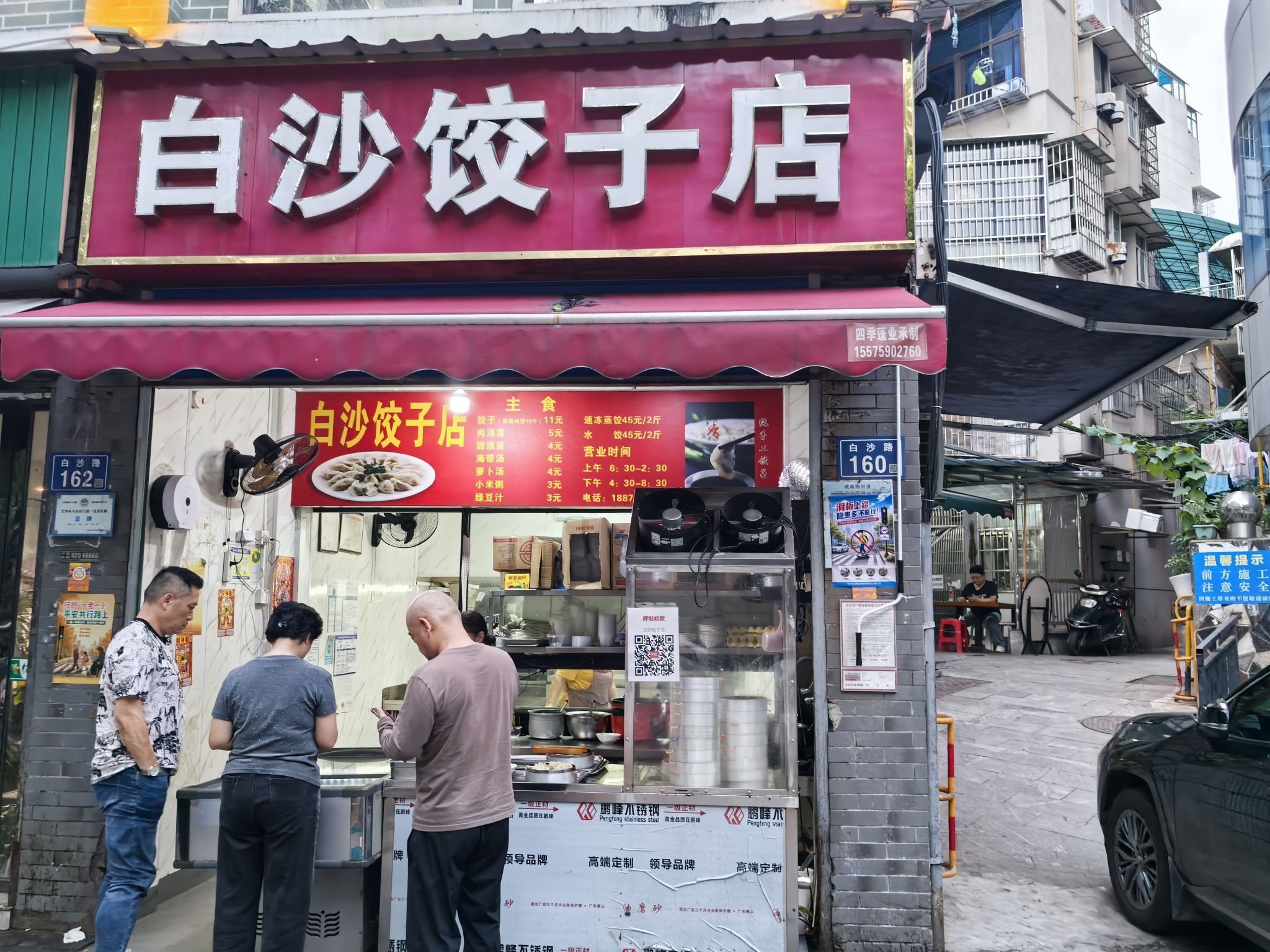 白沙饺子店(梓园路店)