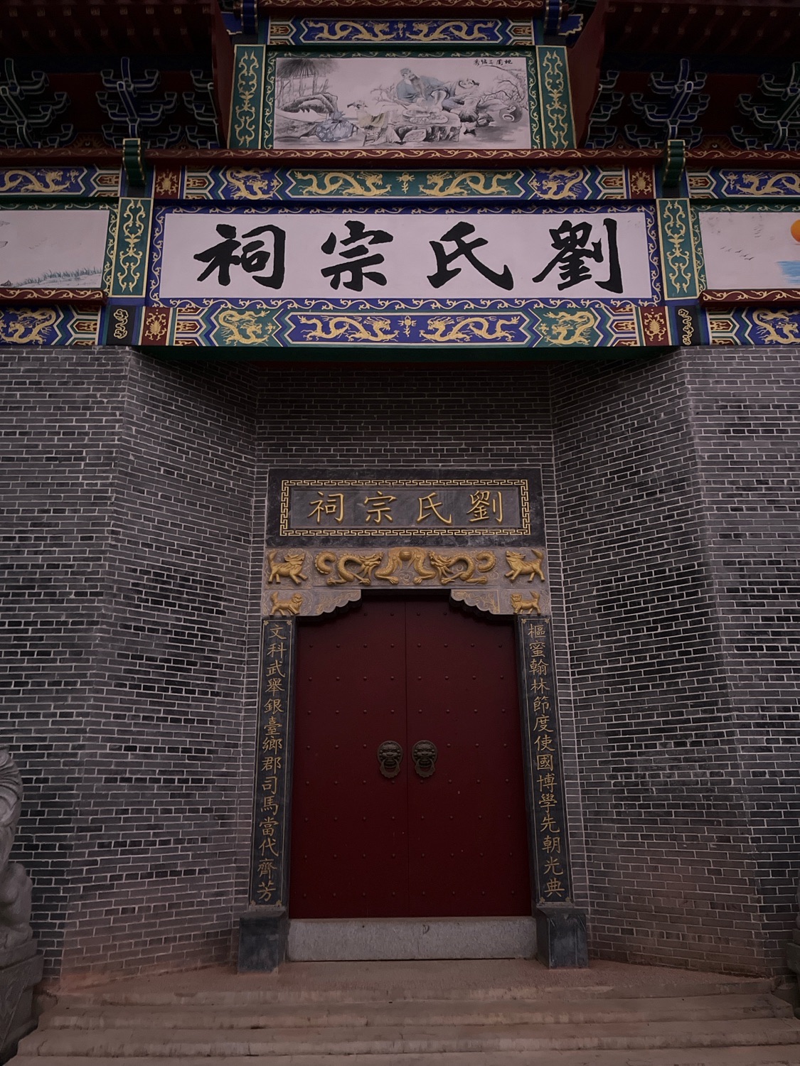 刘氏宗祠实景照片