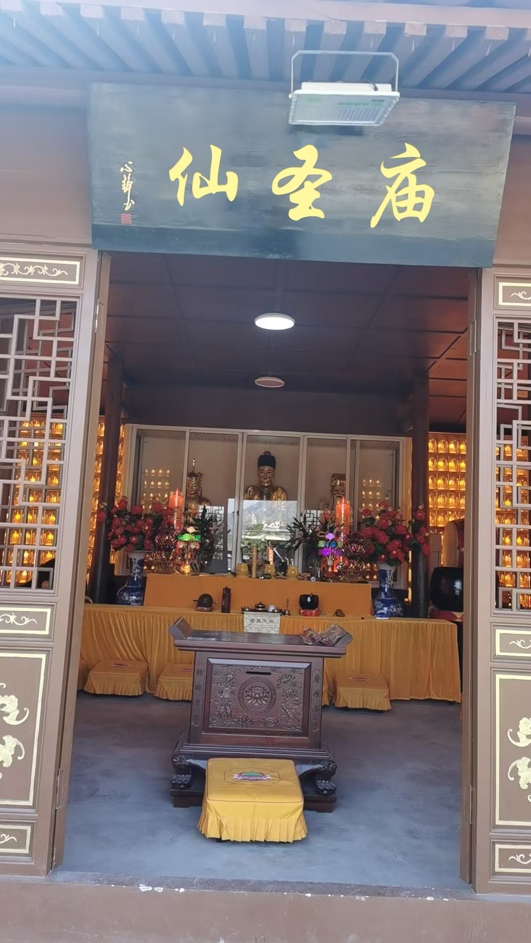 仙圣庙实景照片