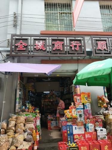 全城商行(华佳商贸城店)