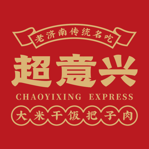 超意兴快餐(德誉店)