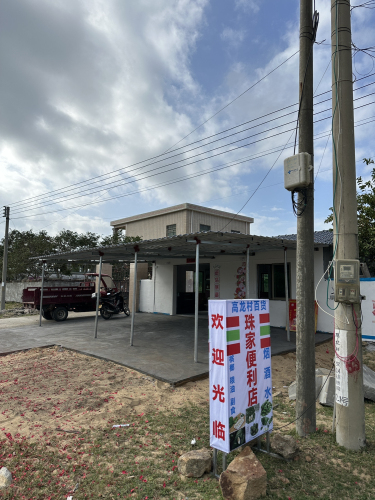 珠家便利店