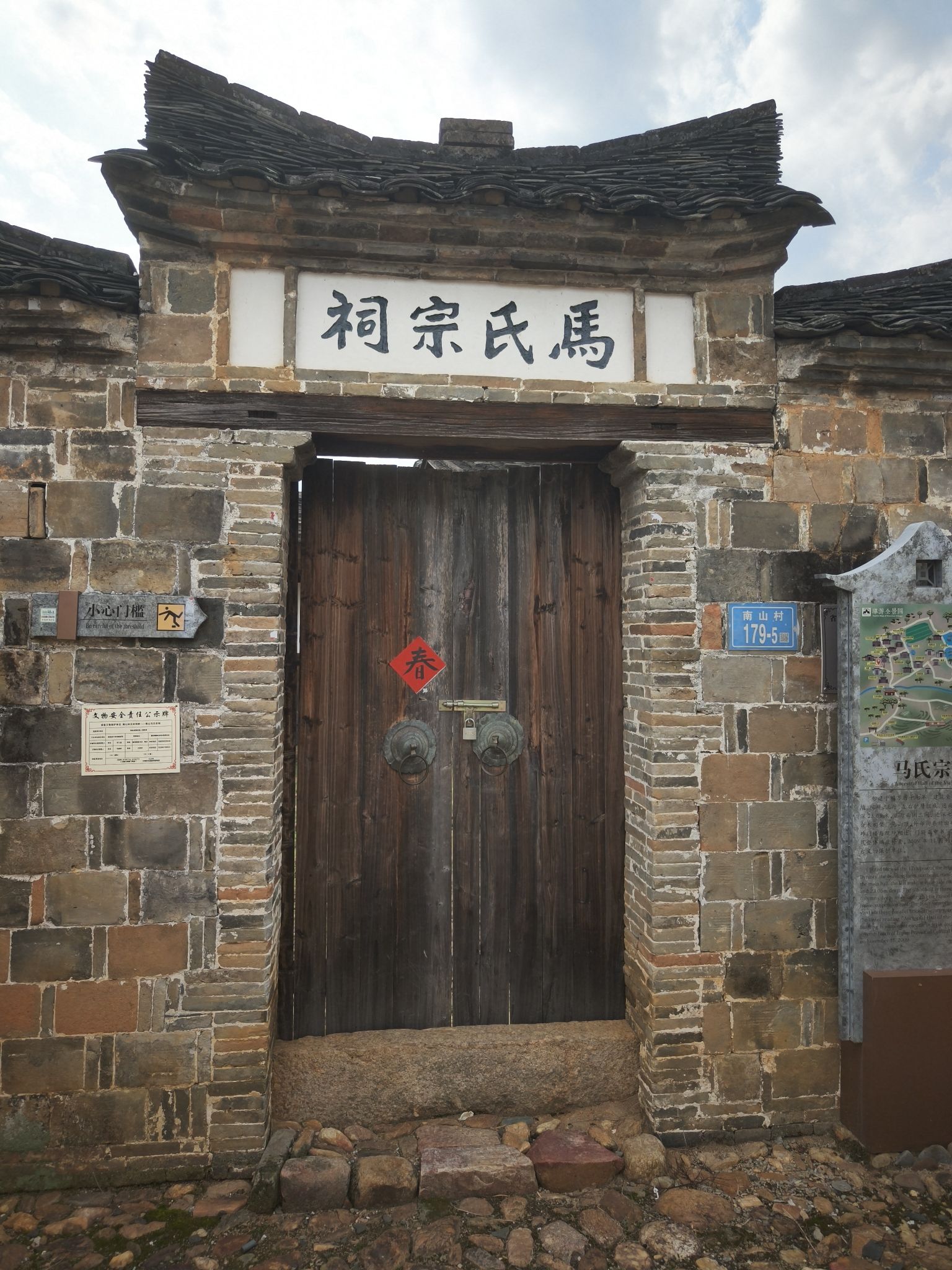 南山马氏宗祠实景照片