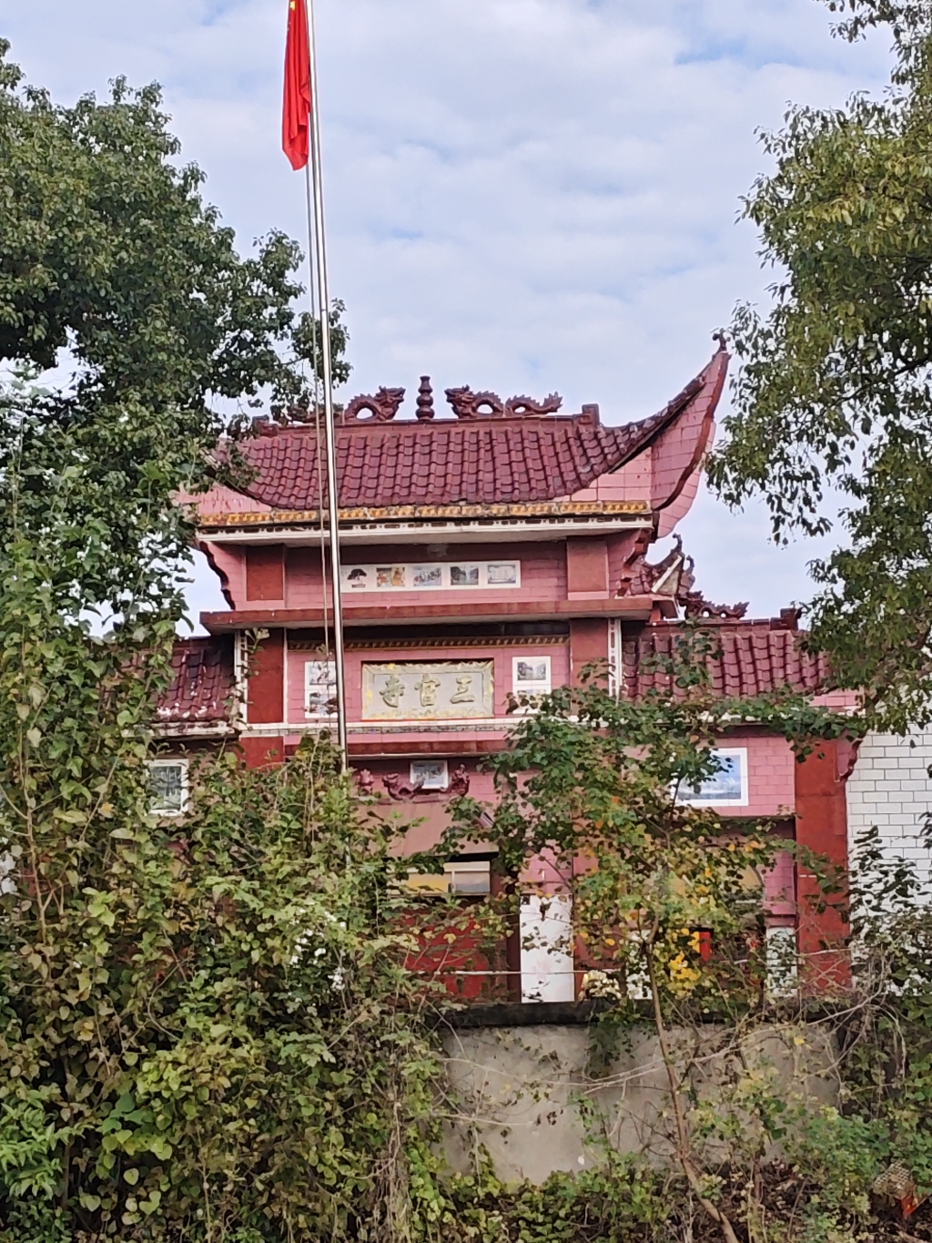 三官寺实景照片