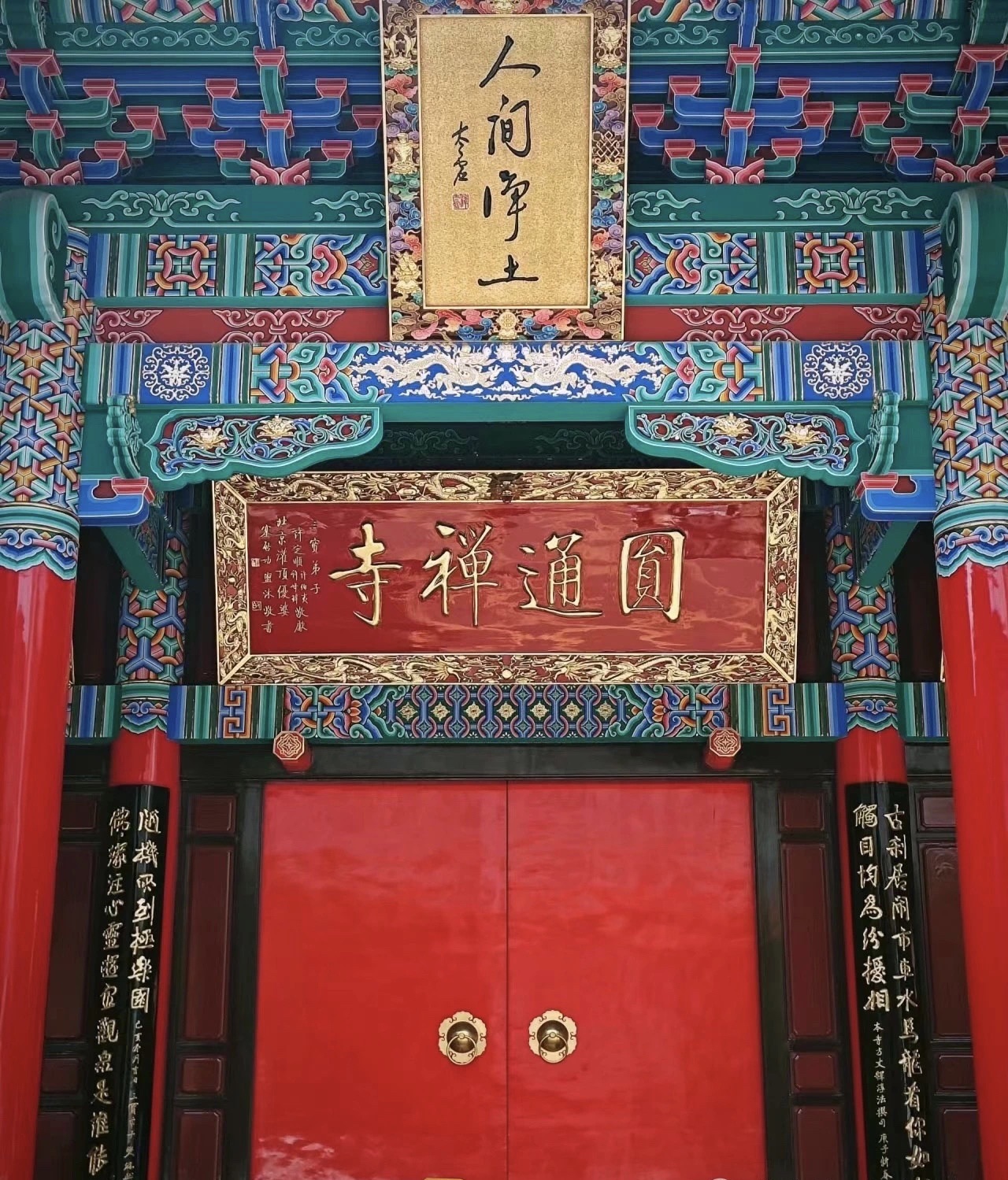 圆通禅寺实景照片