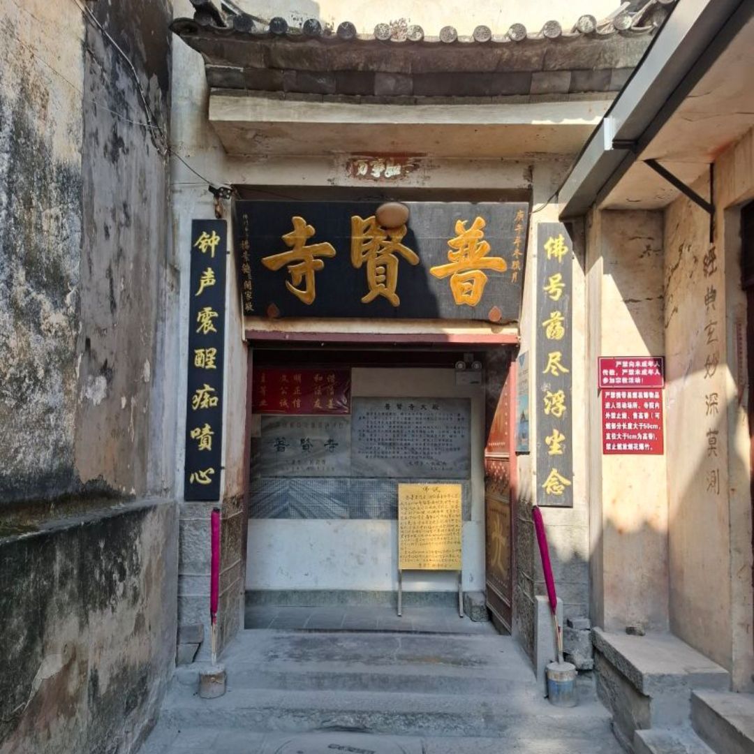 普贤寺实景照片