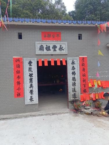 永丰祖庙实景照片