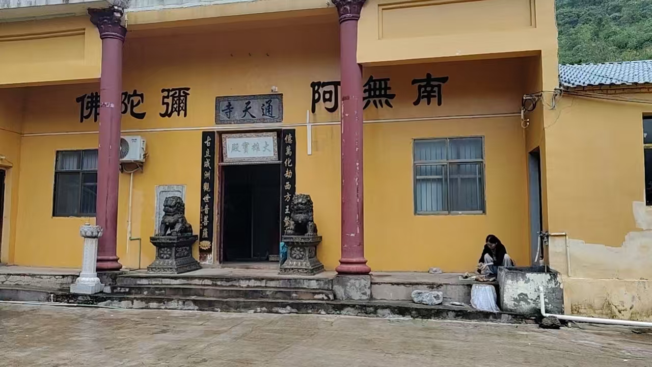 通天寺实景照片