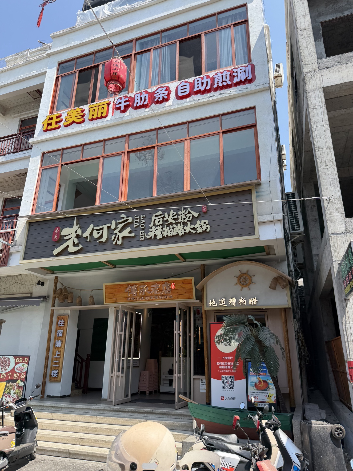 老何家后安粉·糟粕醋火锅(天涯小镇店)