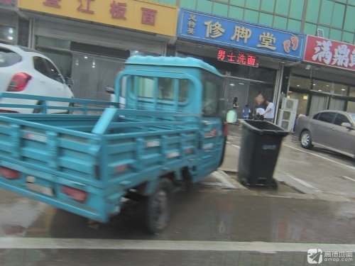 足特美修脚堂