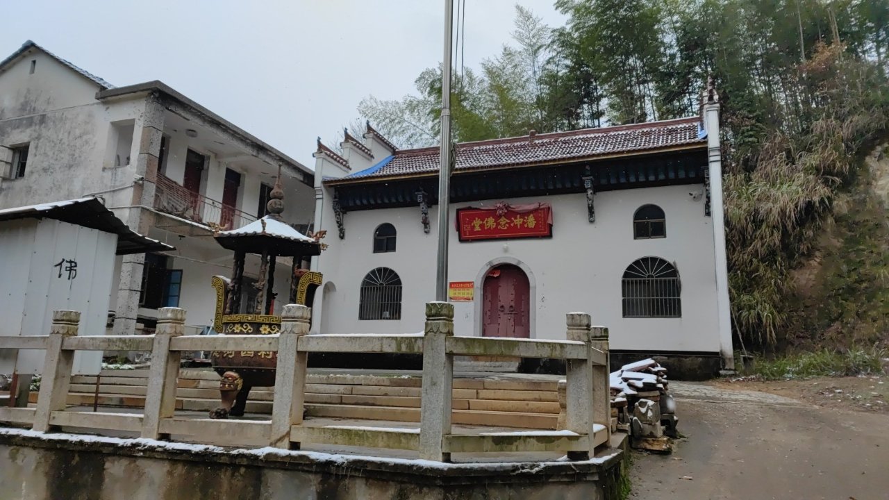 潘冲念佛堂实景照片