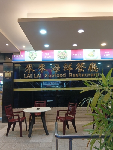 来来海鲜餐厅九如店