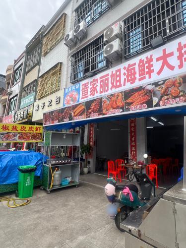蛋家丽姐海鲜大排档