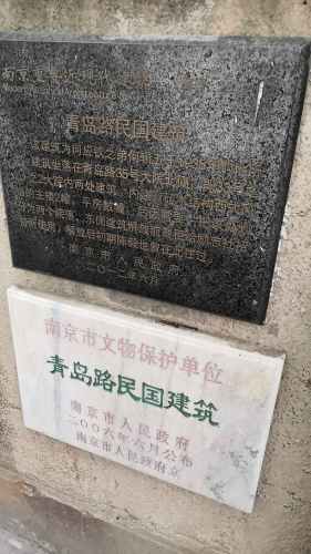 青岛路民国建筑旅行图片 2