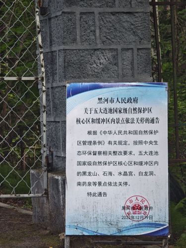 水晶宫景区-五大连池传说