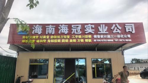 海南海冠实业钢材批发镀锌管H型钢材