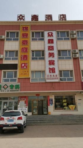 锦宴豪庭酒店