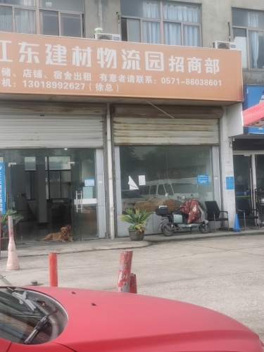 江东建材物流园实景图