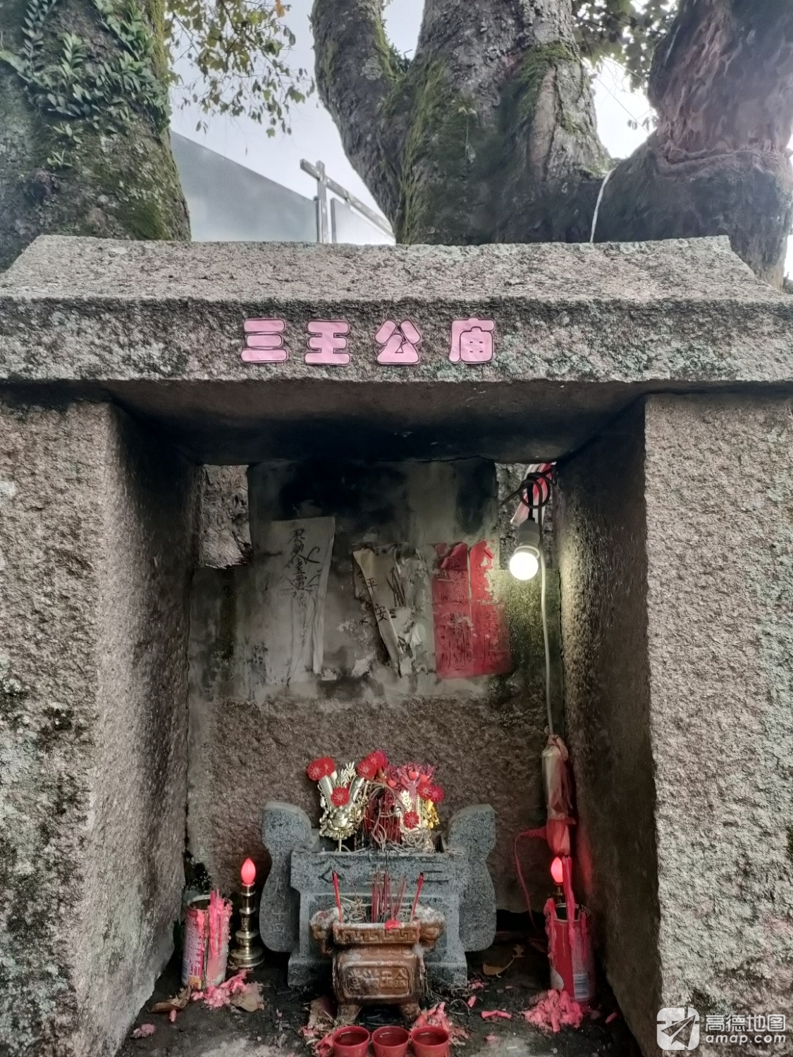 仙石三王公庙实景照片