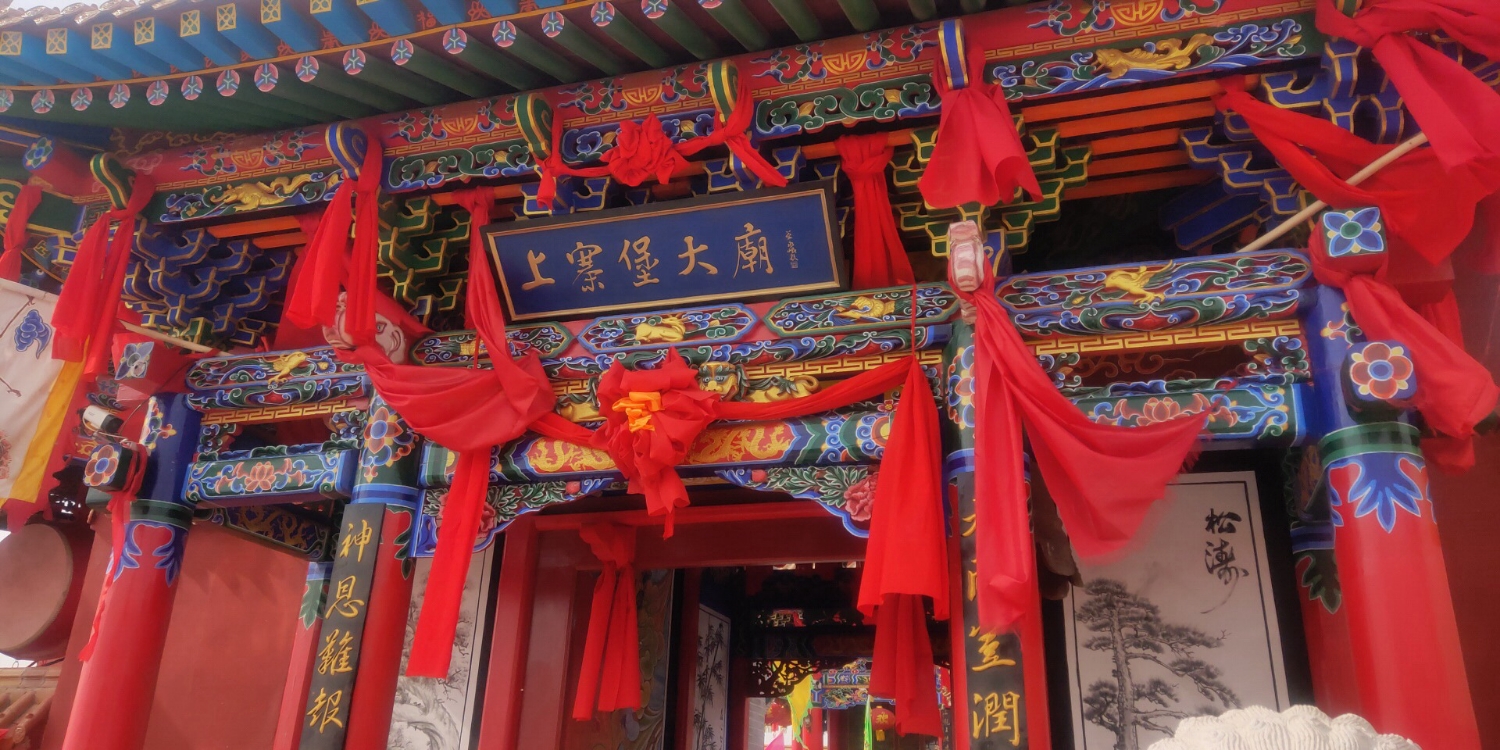 上寨堡大庙实景照片