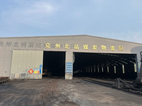 兖州北站煤炭物流园实景图
