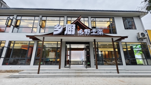 乡厨乡野土菜