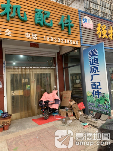 美迪农机配件