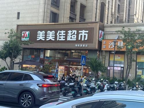美美佳超市(海航豪庭店)