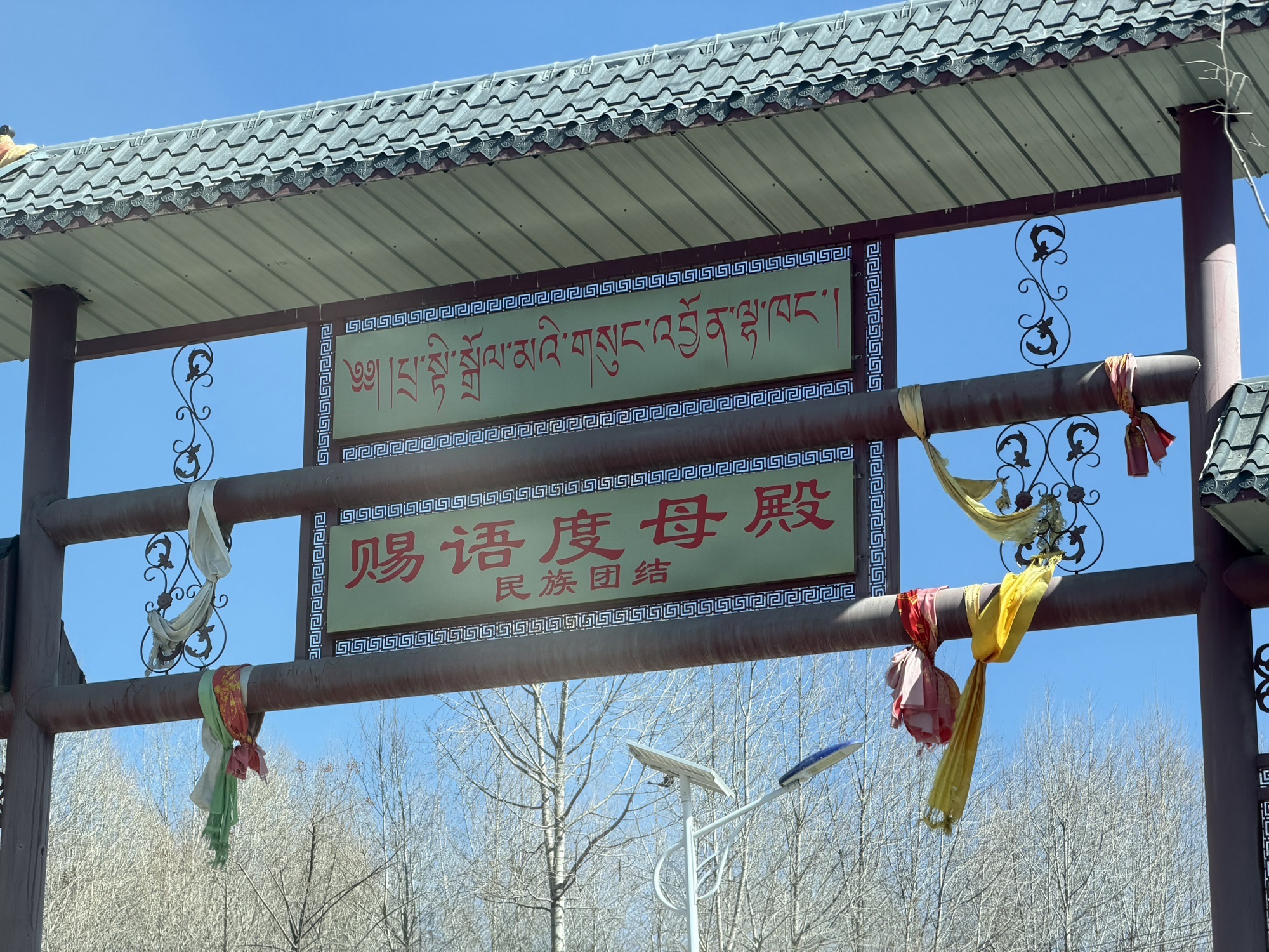 度母寺实景照片