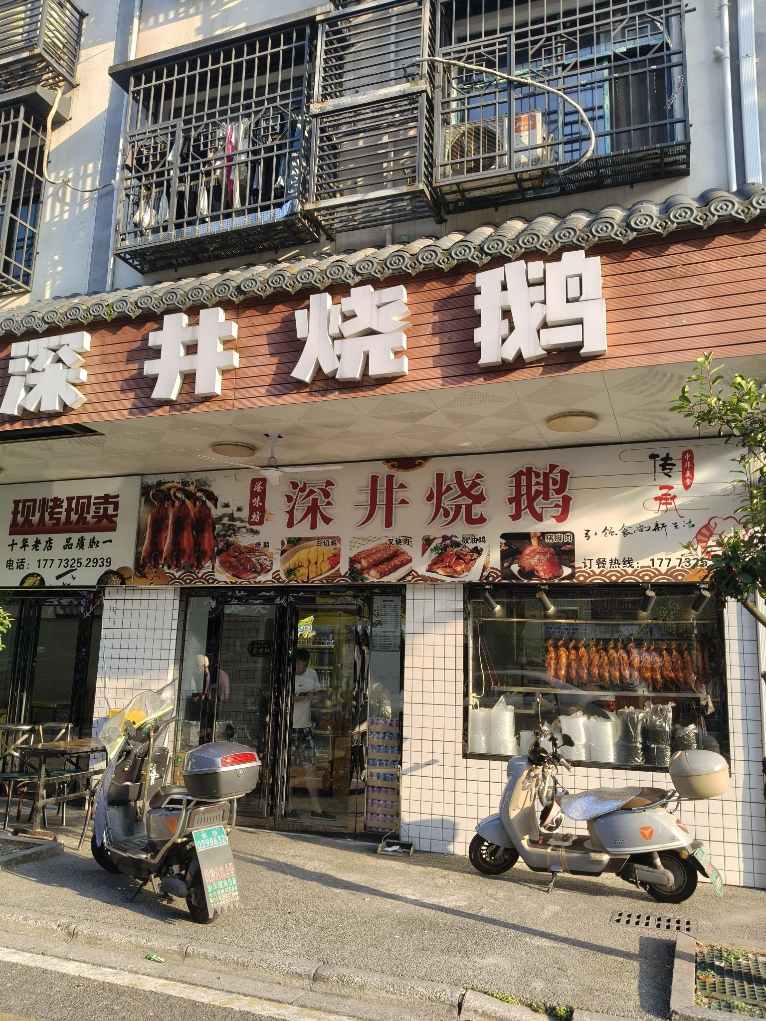 港味坊深井烧鹅(星沙一区店)