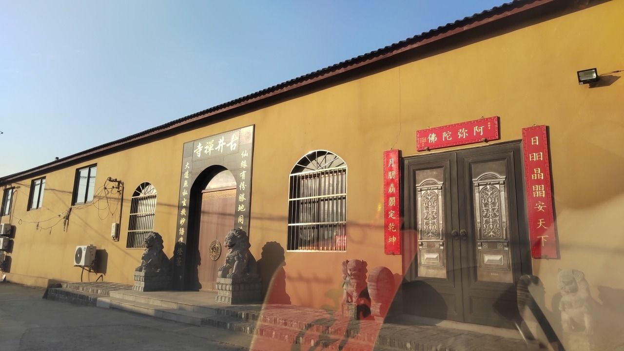 古井禅寺实景照片