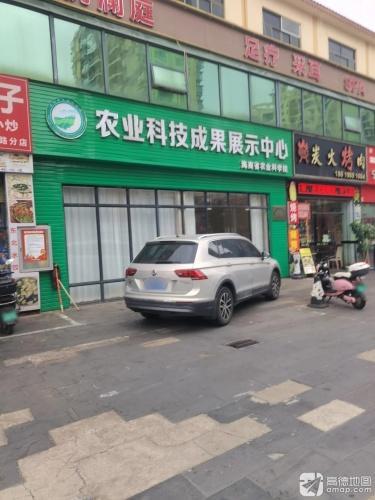 农业科技成果展示中心