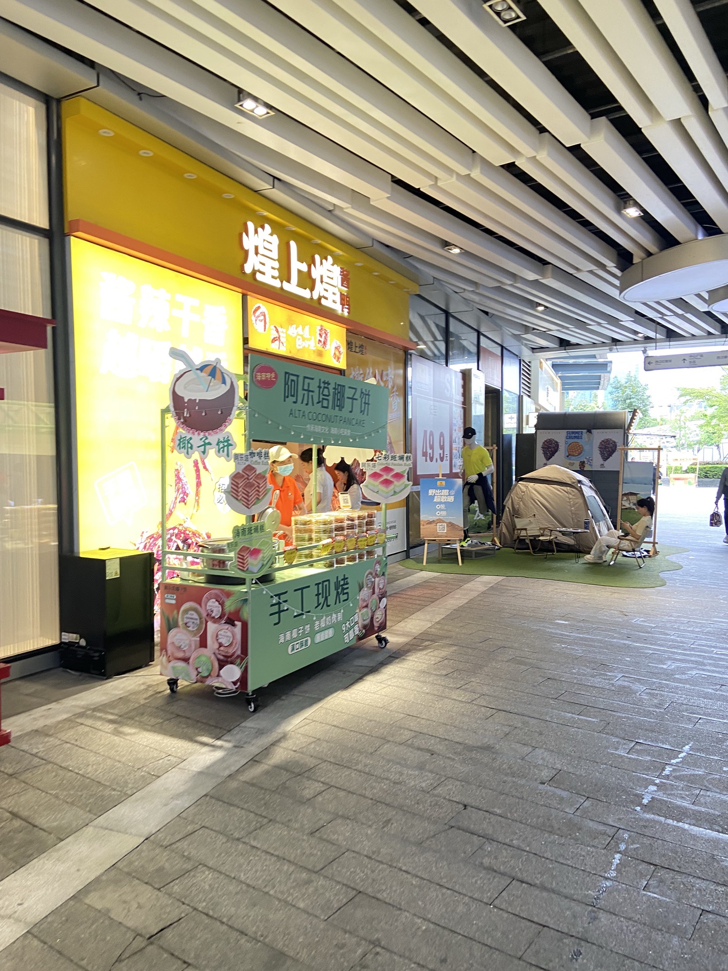 煌上煌(海口日月广场专卖店)