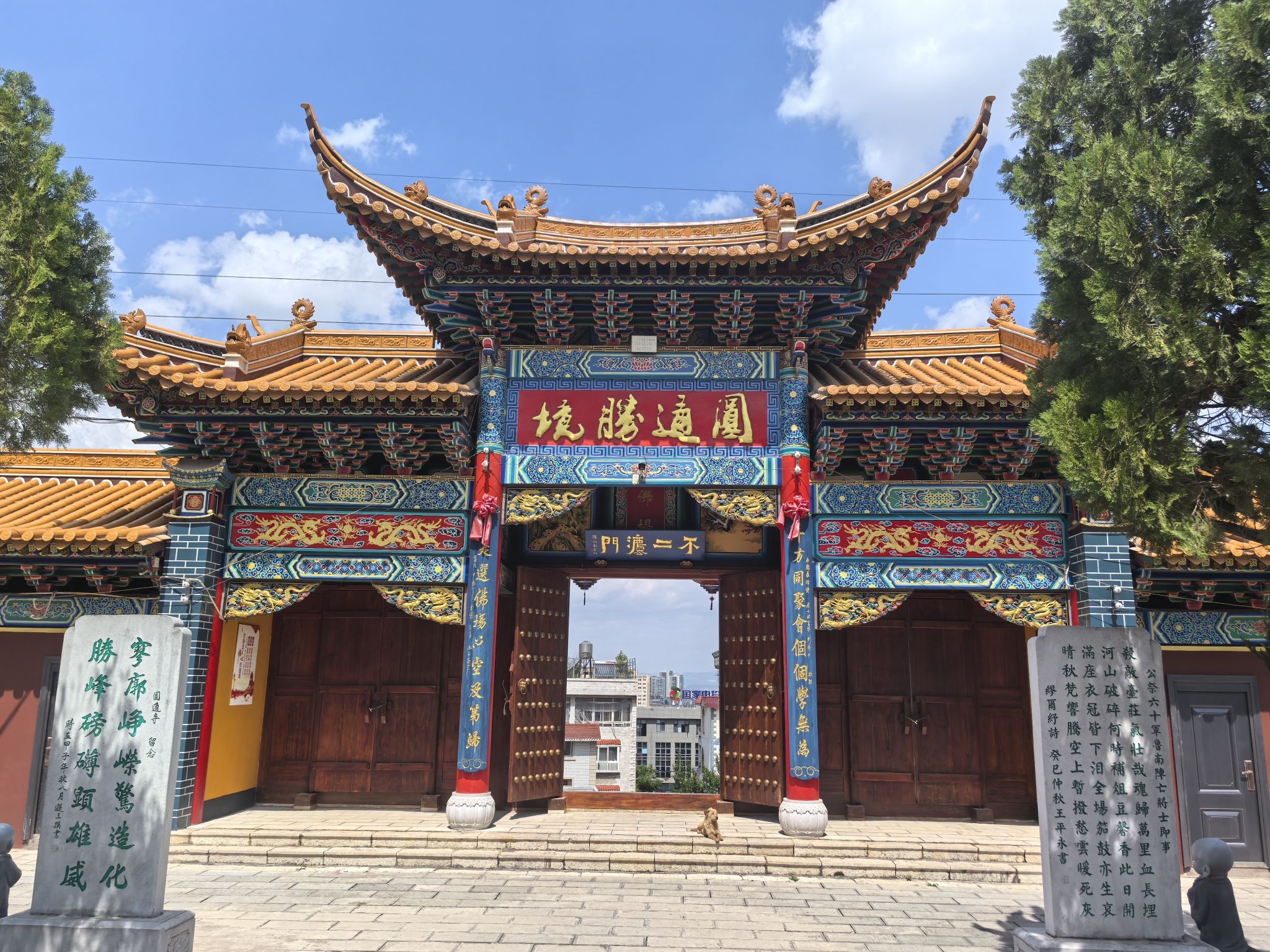 圆通寺实景照片