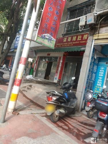 谋哥猪肚捞粉